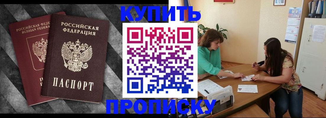 прописка штамп в Новоалександровске