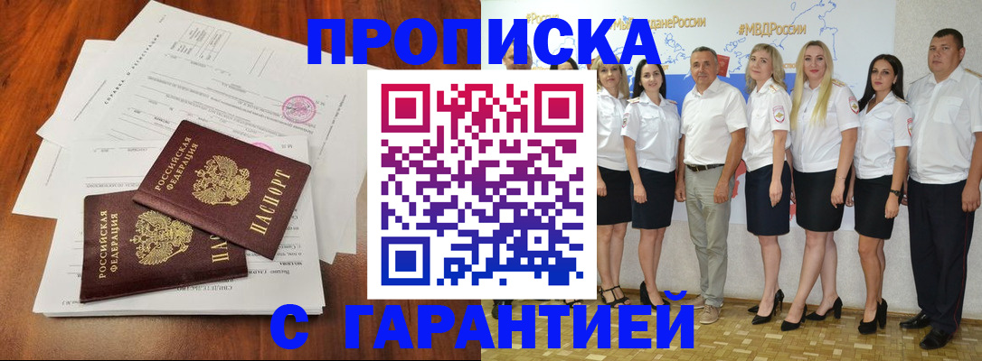 временная регистрация 2025 в Новоалександровске