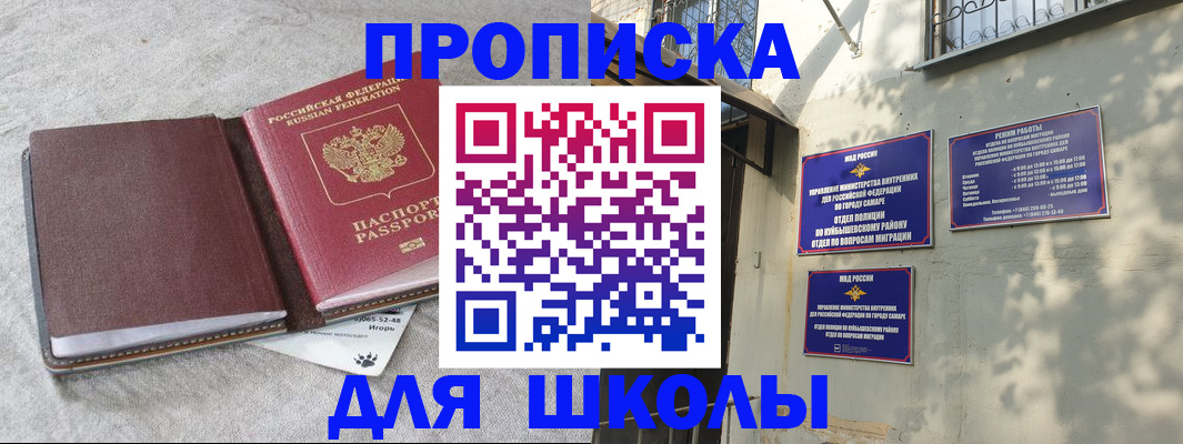 купить прописку в Новоалександровске